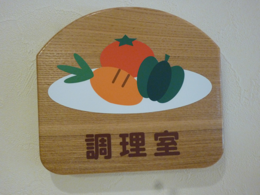 蓮美幼児学園千里丘北キンダースクール（管理栄養士/栄養士の求人）の写真8枚目：