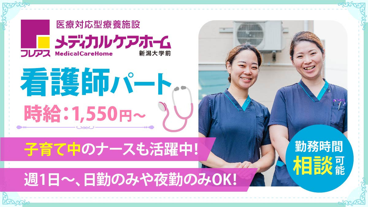 ホスピス対応型住宅リベル 新潟大学前の写真