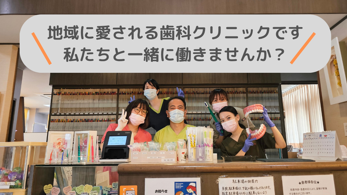 豊崎デンタルクリニック（歯科衛生士の求人）の写真2枚目：