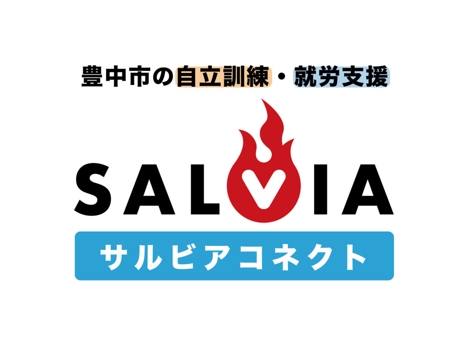 サルビアコネクトの画像
