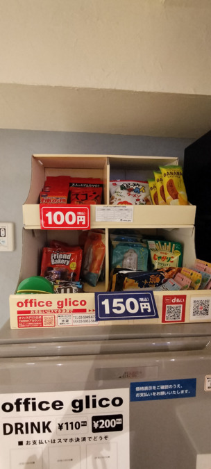 孫の手倶楽部 本社(一般事務/管理部門の求人)の写真2枚目:オフィスグリコを配置。小腹が空いたらリフレッシュしてください。