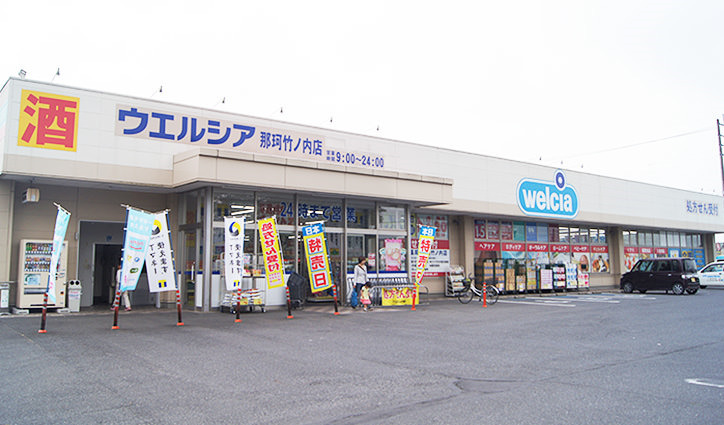 ウエルシア介護サービス那珂の写真