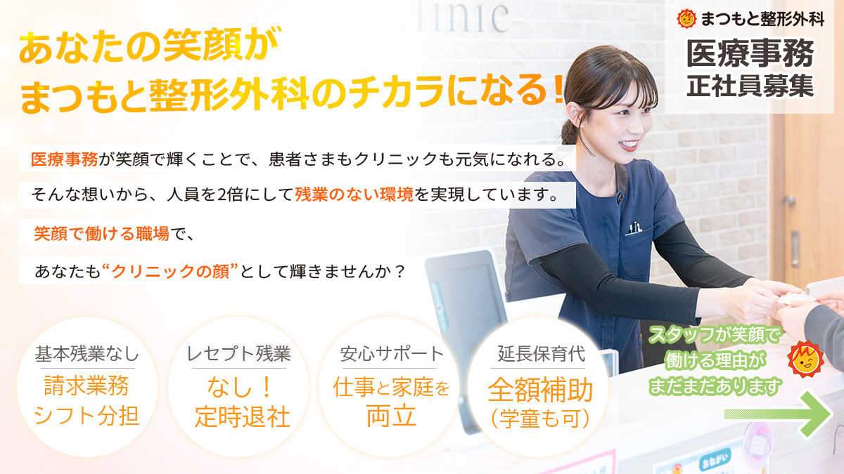 まつもと整形外科（医療事務/受付の求人）の写真：
