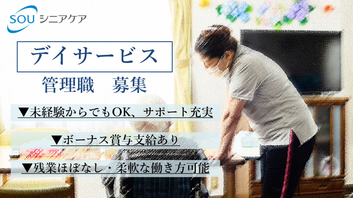 デイサービス大久保の写真