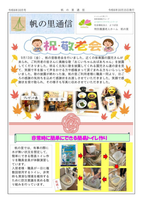 特別養護老人ホーム　帆の里（介護職/ヘルパーの求人）の写真6枚目：