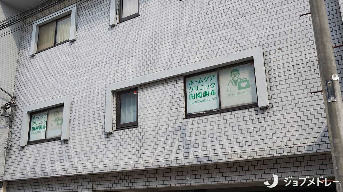 ホームケアクリニック田園調布（医療事務/受付の求人）の写真9枚目：土日・祝日は休診日です♪