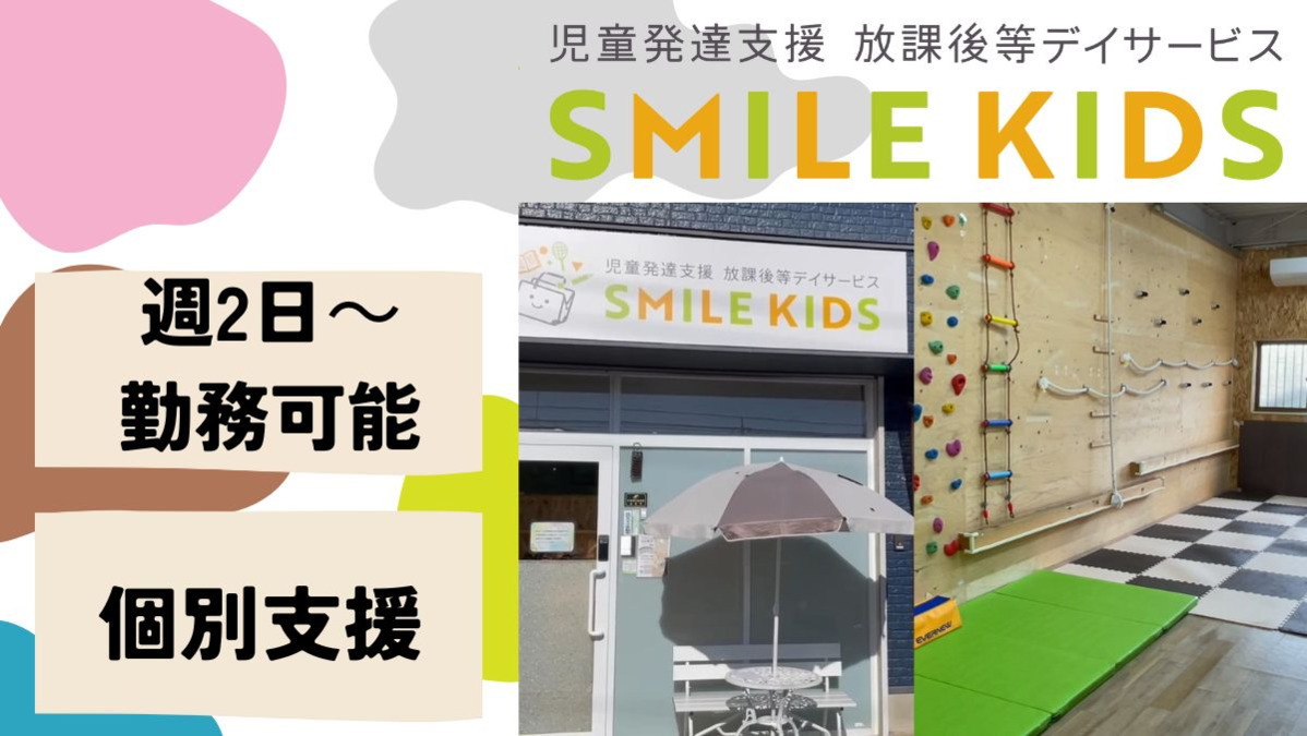 放課後等デイサービス・児童発達支援 SMILEKIDS小牧の写真