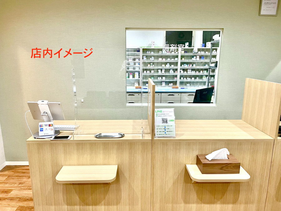 ケヤキ薬局　金沢店の写真4枚目：