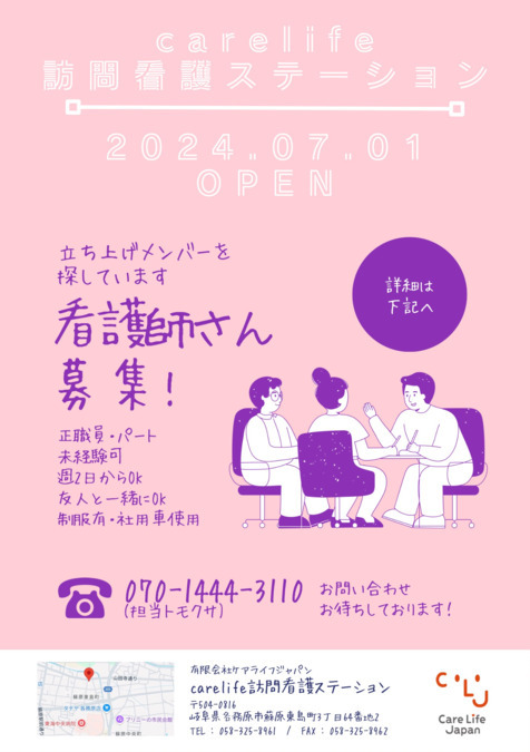 carelife訪問看護ステーションの写真6枚目：