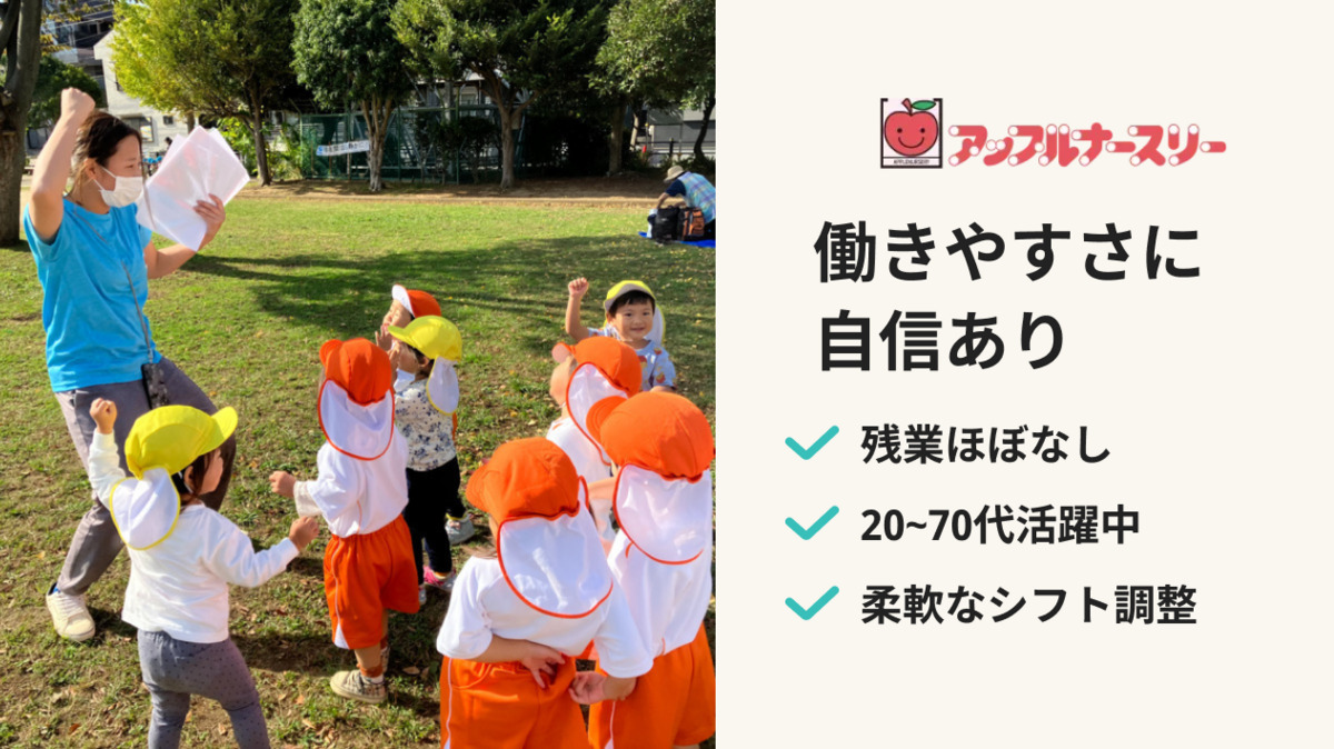 市川市認可保育園　アップルナースリー保育園の写真