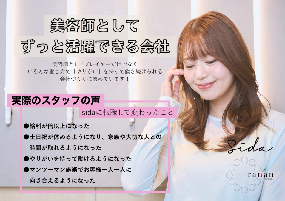 sida MINOH(美容師の求人)の写真5枚目: