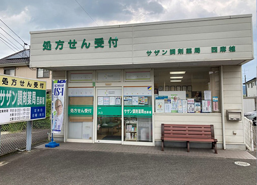 サザン調剤薬局 西麻植の写真