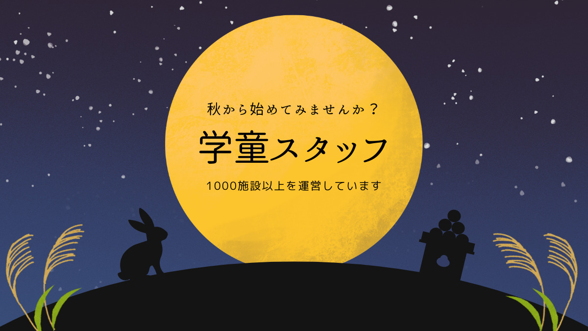 株式会社明日葉 嘉麻市下山田学童保育所の写真