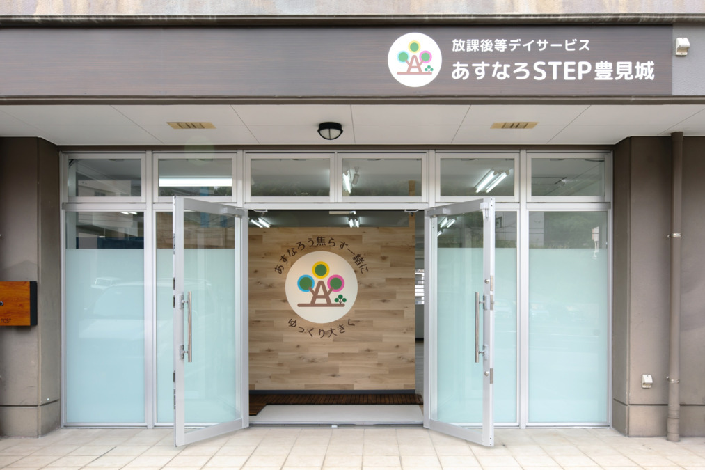 あすなろSTEP 豊見城の写真