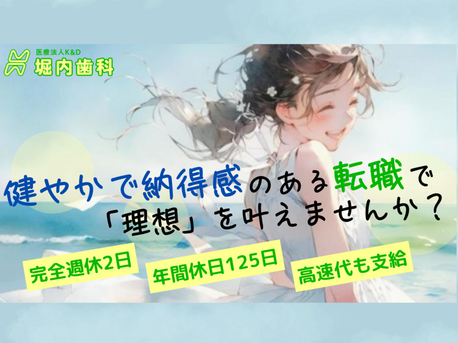 医療法人K&D 堀内歯科の写真