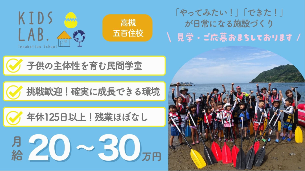 民間学童Kids Lab.高槻五百住校の写真