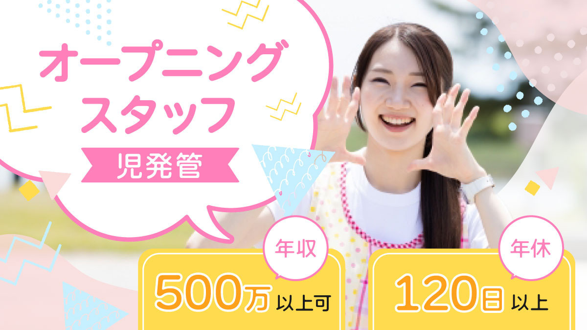 放課後等デイサービス　ポレポレ本牧店の写真