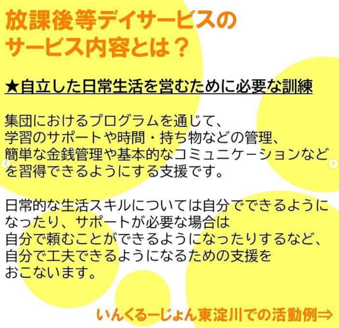 児童発達支援・放課後等デイサービス いんくるーじょん東淀川事業所（児童指導員/指導員の求人）の写真7枚目：東淀川😃「いんくるーじょん東淀川ではどんな活動をしているの？」