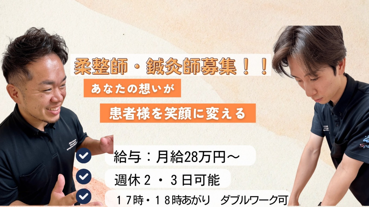 SBL鍼灸整骨院　池田院の写真