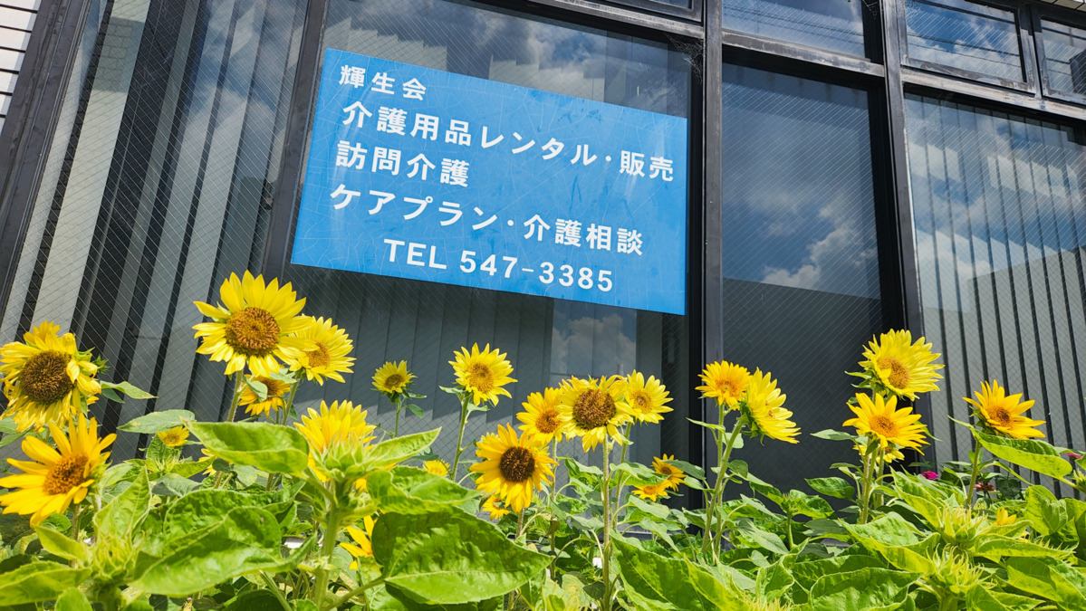 医療法人輝生会居宅介護支援事業所の写真4枚目：≪施設外観≫
