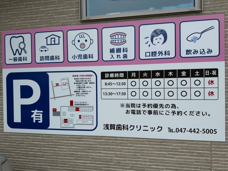浅賀歯科クリニックの写真2枚目：