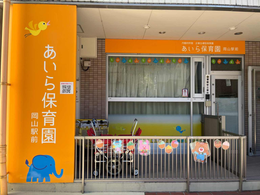 あいら保育園岡山駅前（調理師/調理スタッフの求人）の写真2枚目：
