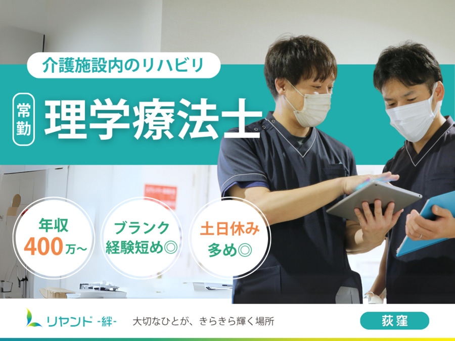 リヤンド（絆）・荻窪の写真