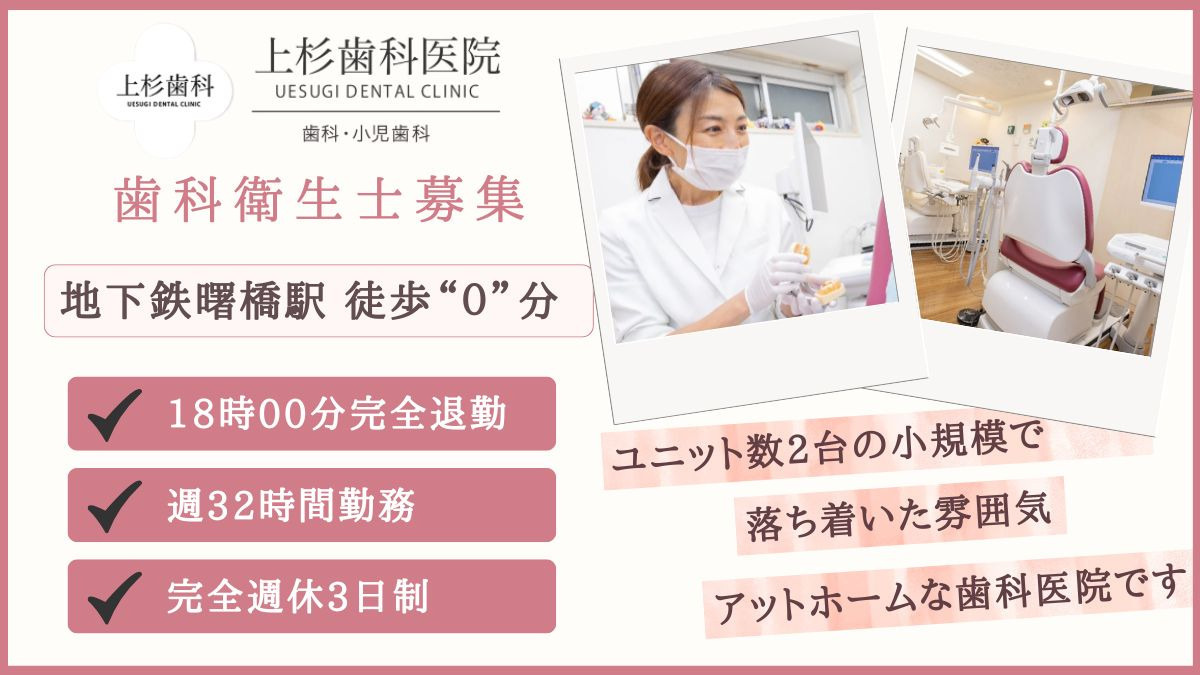 上杉歯科医院の写真