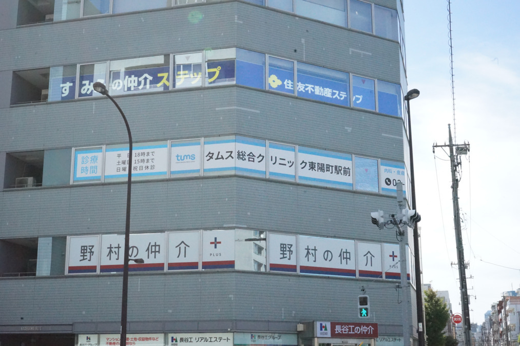タムス総合クリニック東陽町駅前の写真