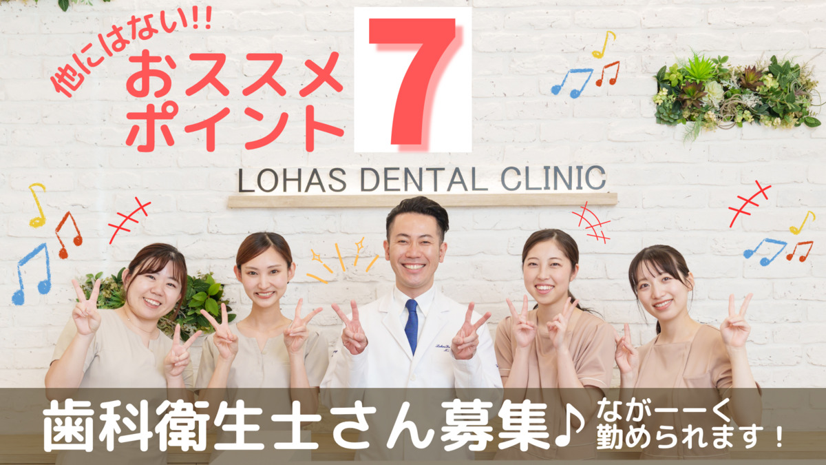 LOHAS dental clinicの写真