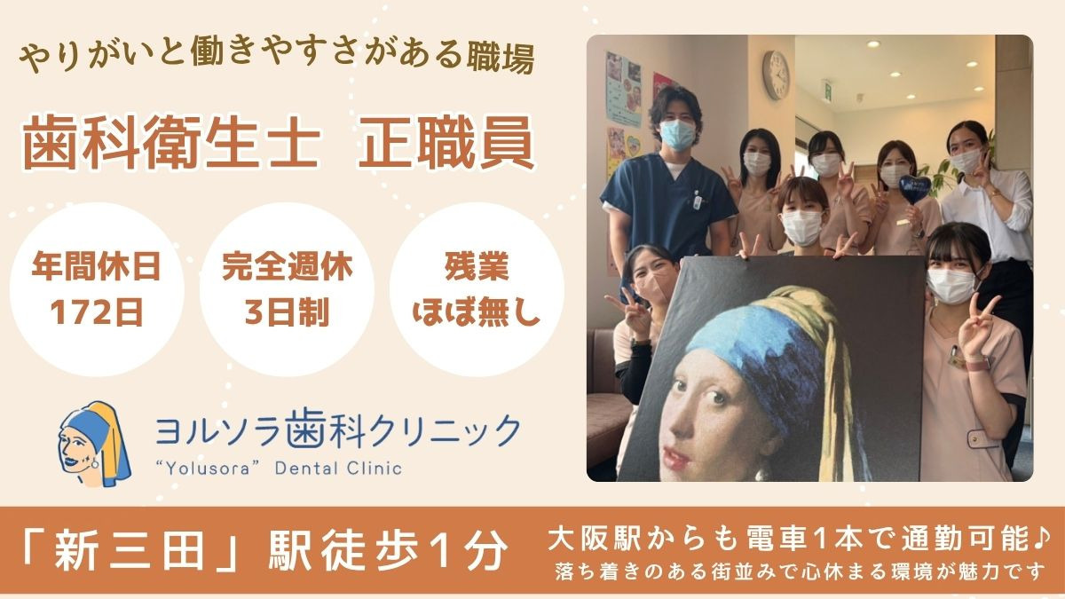 医療法人社団ヨルソラ歯科クリニックの写真