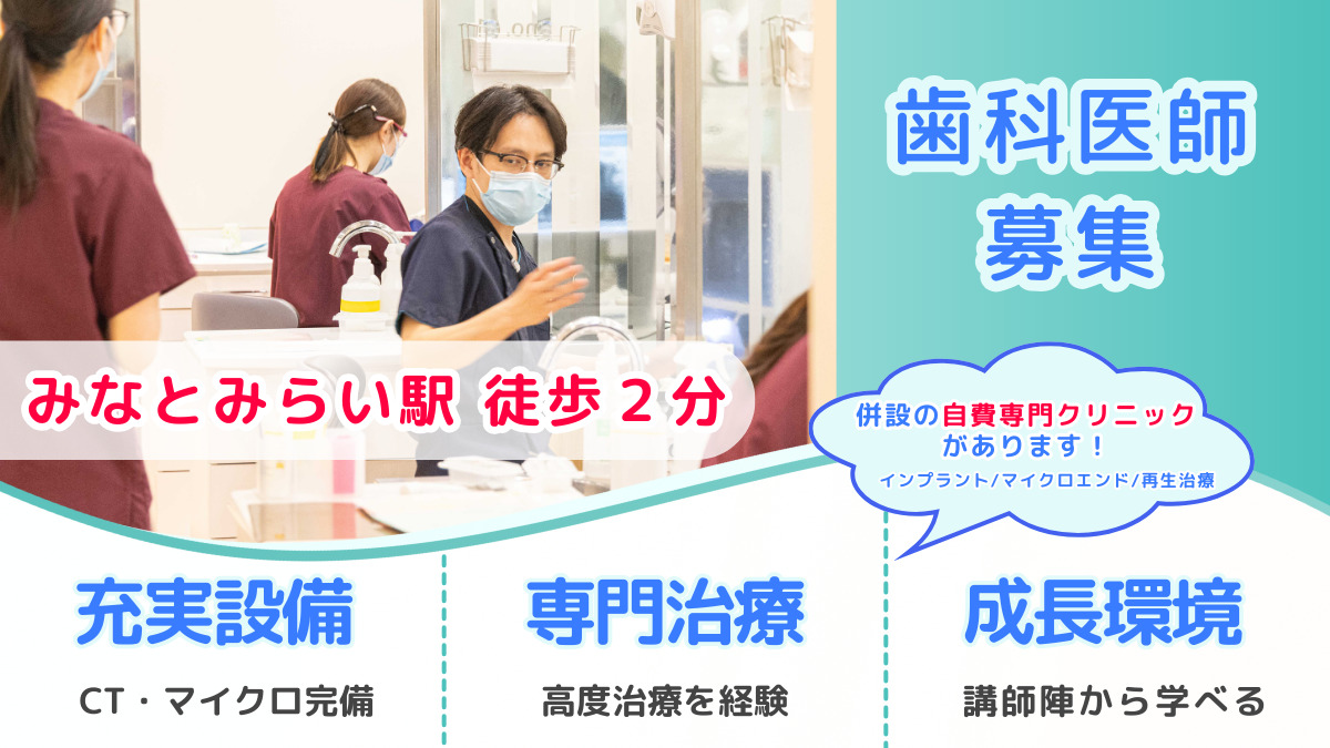 デンタルステーションみなとみらいの写真