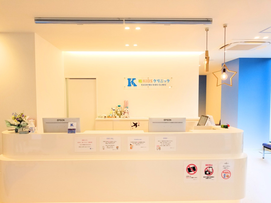 柏KIDSクリニックの写真