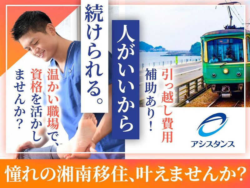 株式会社アシスタンス　鍼灸マッサージ事業部の写真