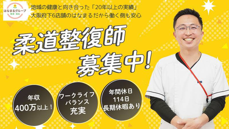デイサービスはなまるの湯　東大阪店の写真