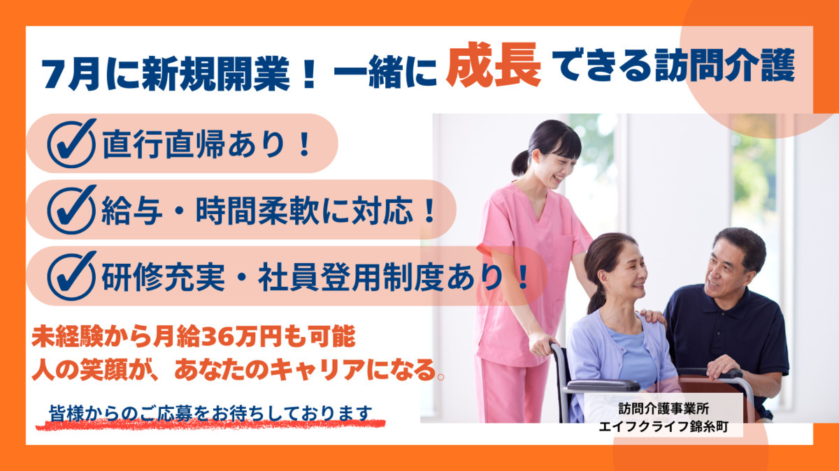 訪問介護事業所エイフクライフ 錦糸町の写真