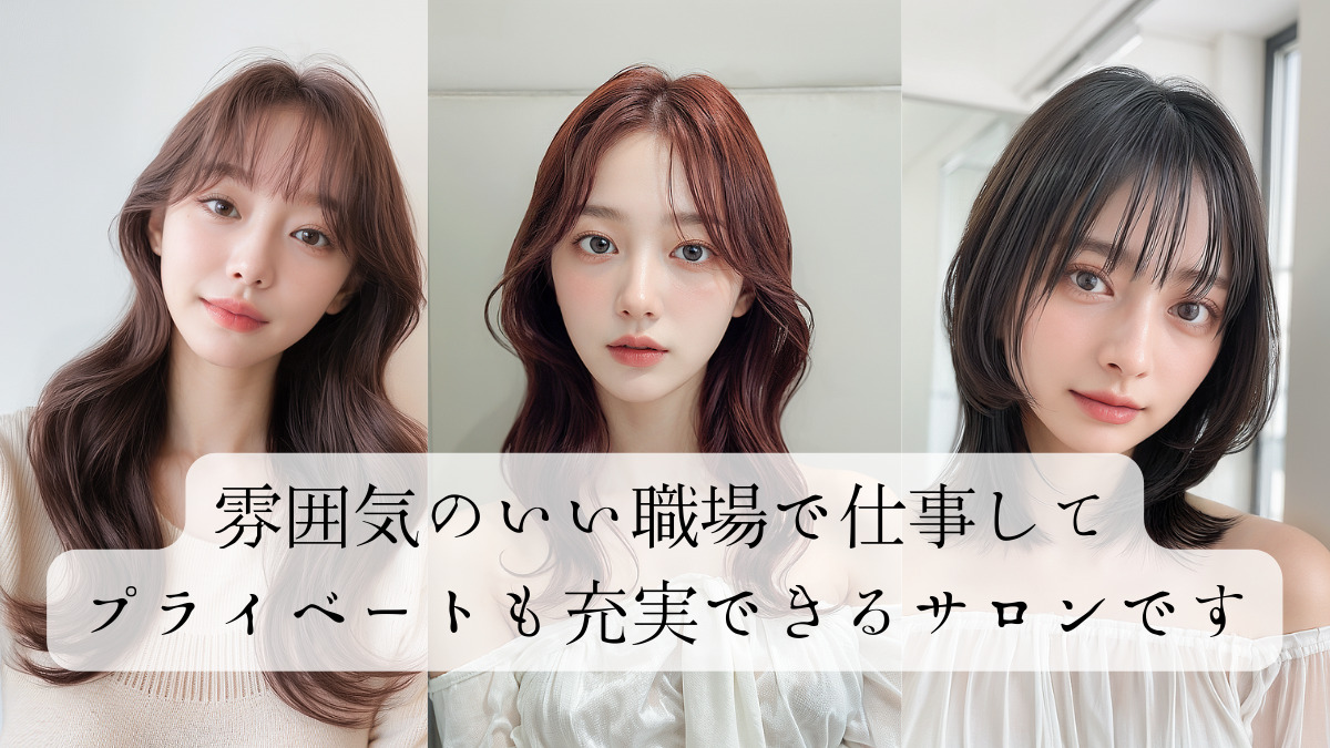 Iris（美容師の求人）の写真2枚目：
