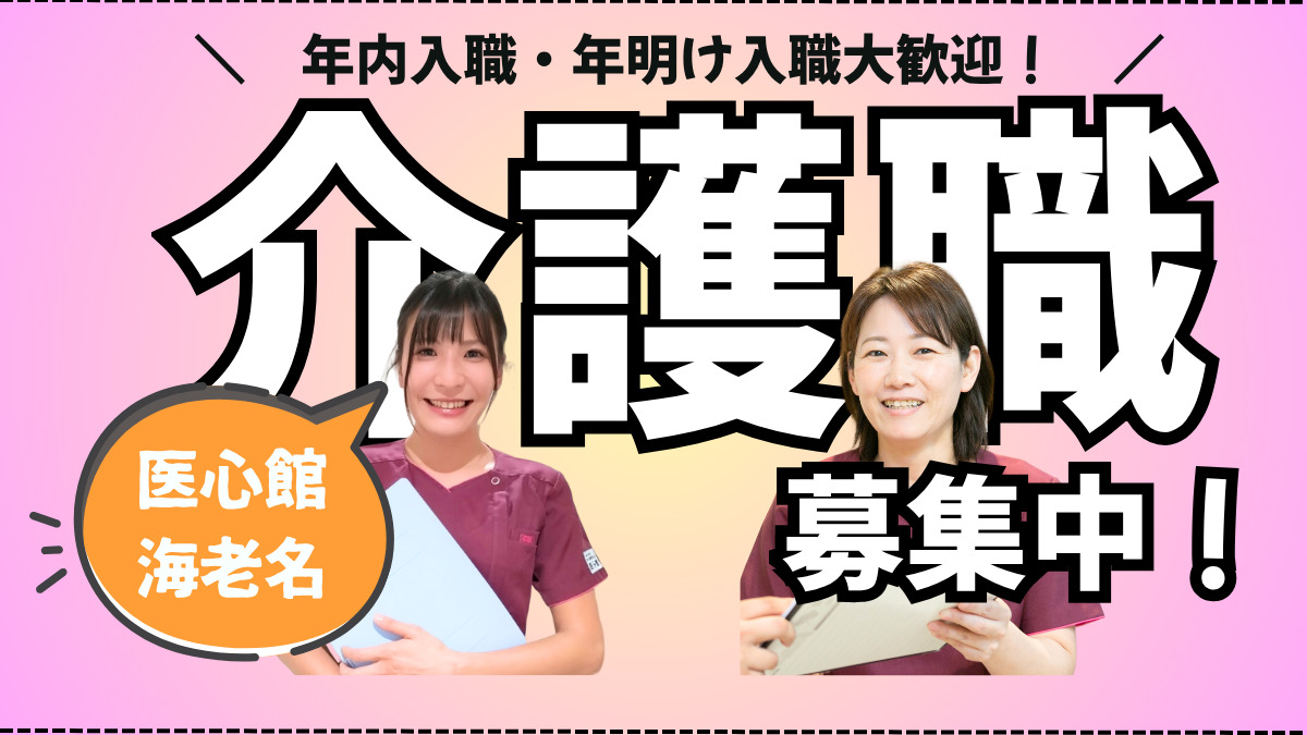 住宅型有料老人ホーム『医心館海老名』の写真