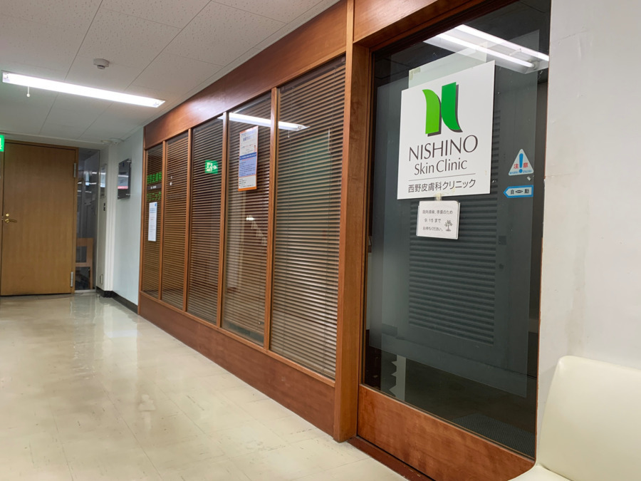 西野皮膚科クリニック(看護師/准看護師の求人)の写真3枚目: