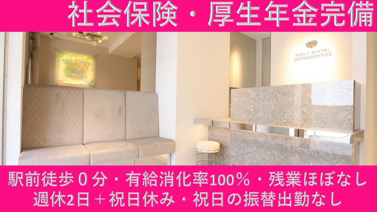 都立大学ピオニー歯科・矯正歯科の写真