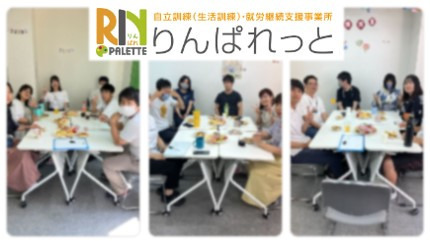 障がい福祉サービス事業所　-  りんぱれっと  -の写真