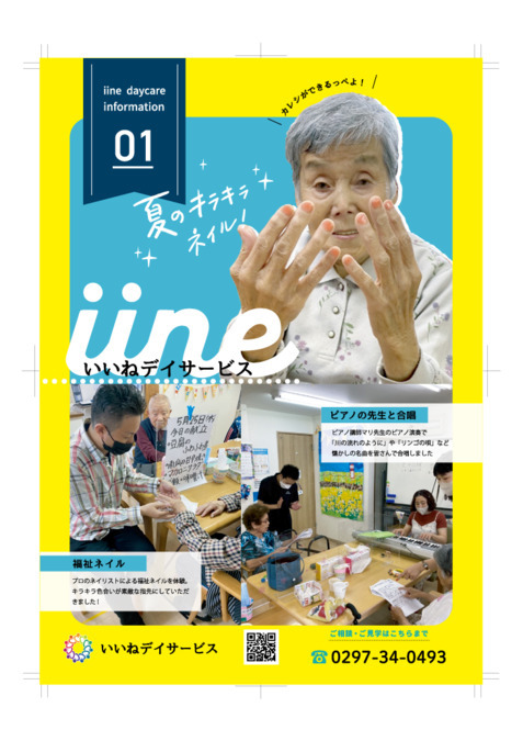 いいねデイサービス（介護職/ヘルパーの求人）の写真3枚目：