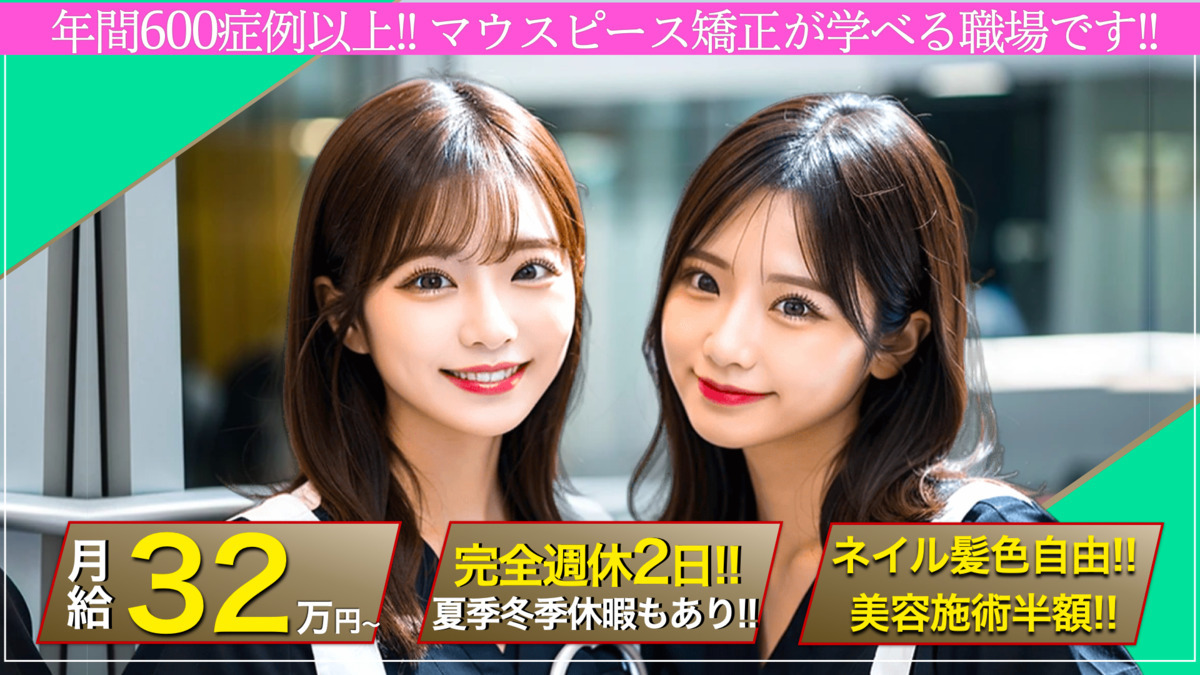 オーラルビューティークリニック クラリス　歯科・矯正歯科の写真
