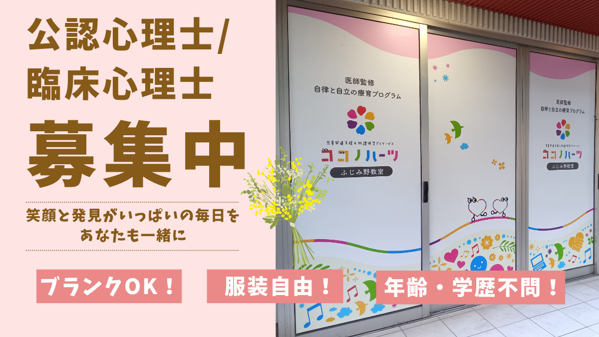 ココノハーツ ふじみ野教室の写真