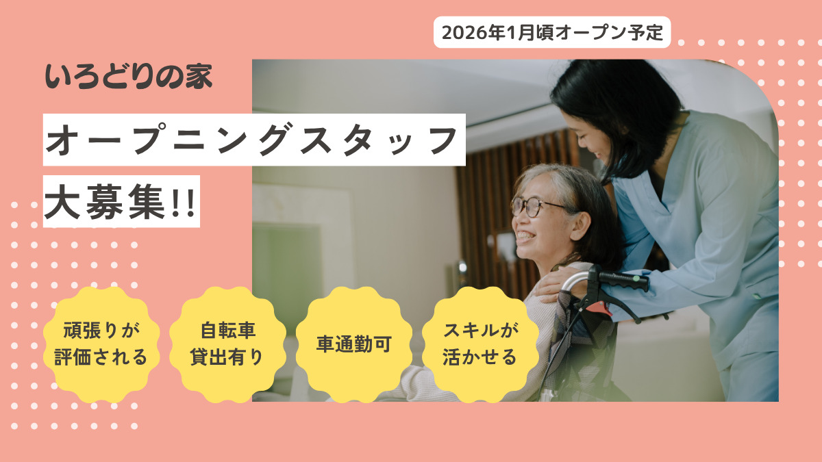 いろどりの家の画像