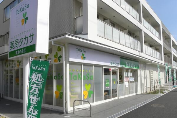 薬局タカサ 青葉の森店の写真