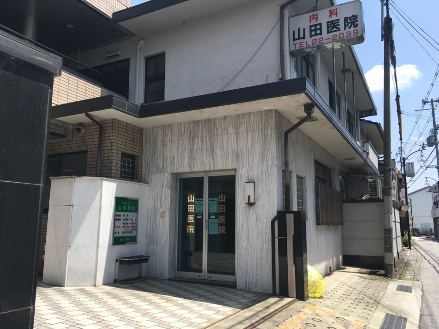 山田医院の写真