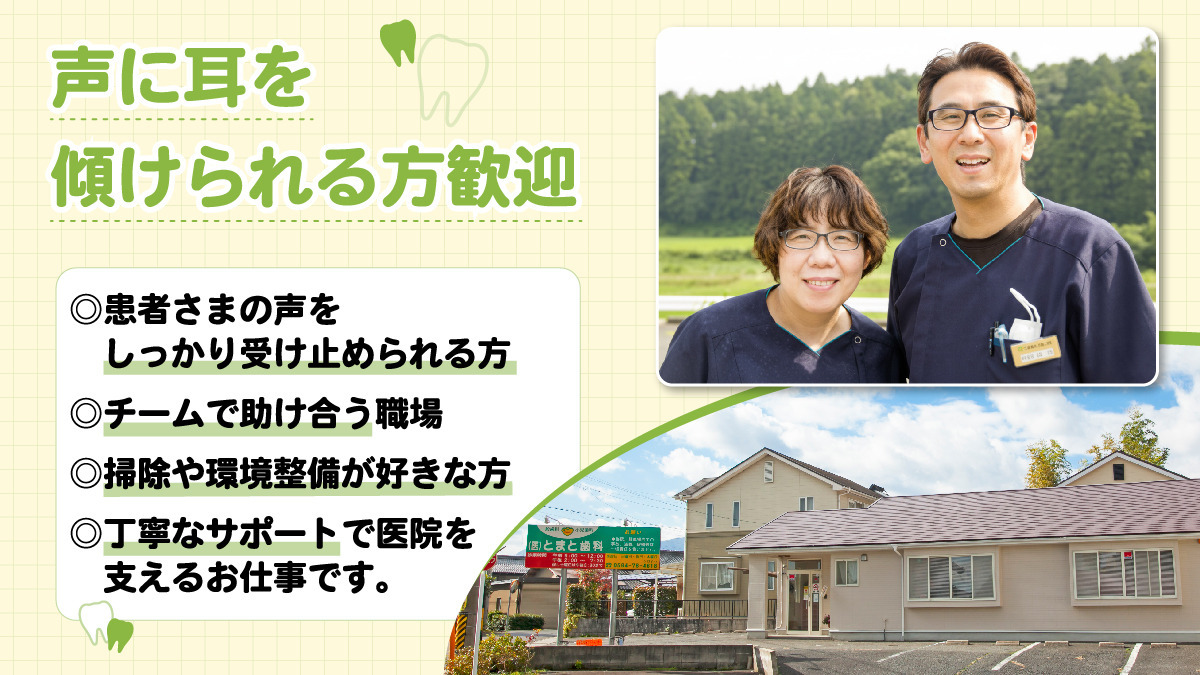 医療法人とまと歯科（歯科助手の求人）の写真2枚目：