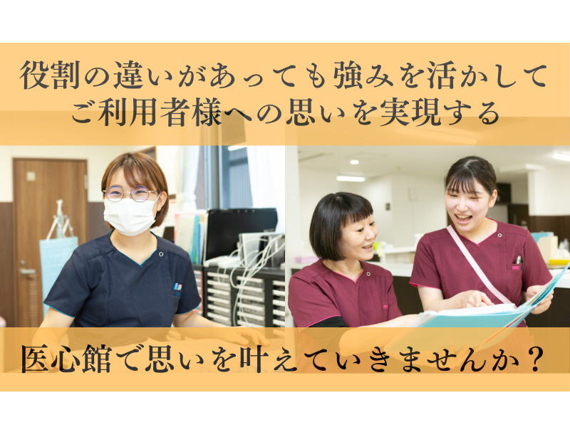居宅介護支援事業所『医心館高岡』（ケアマネジャーの求人）の写真2枚目：