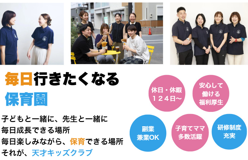 天才キッズクラブ楽学館保育園の写真